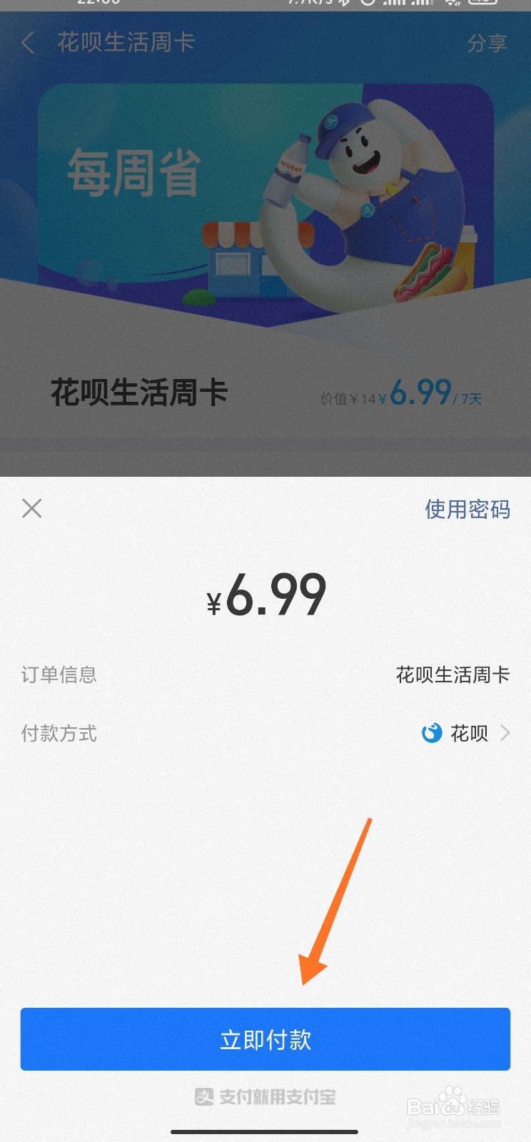 花呗周卡怎么获得