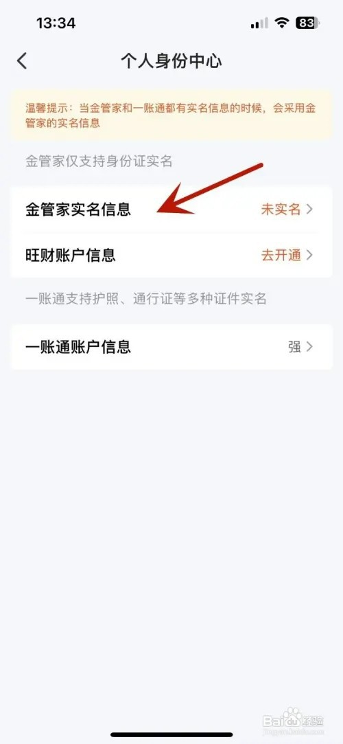 平安金管家怎么进行金管家实名认证