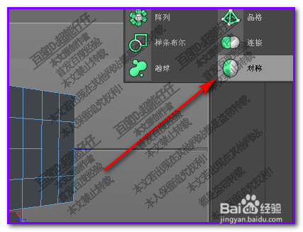 c4d如何修改对称的方向？