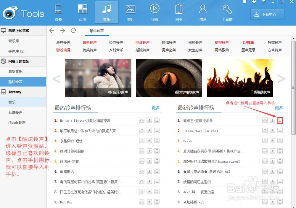 怎么用iTools制作及导入手机铃声