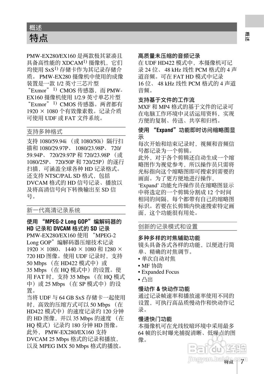 索尼PMW-EX160摄录一体机使用说明书:[1]