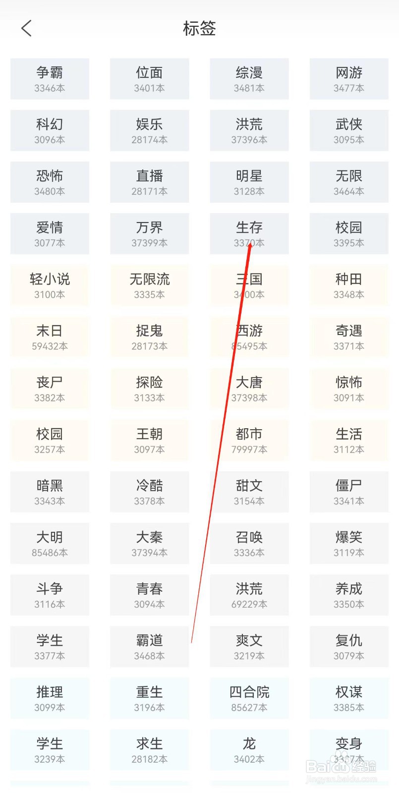 点众小说怎样查找生存