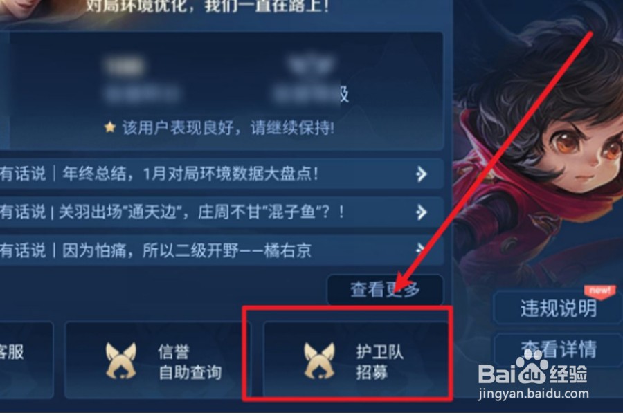 鹰眼护卫队怎么申请加入