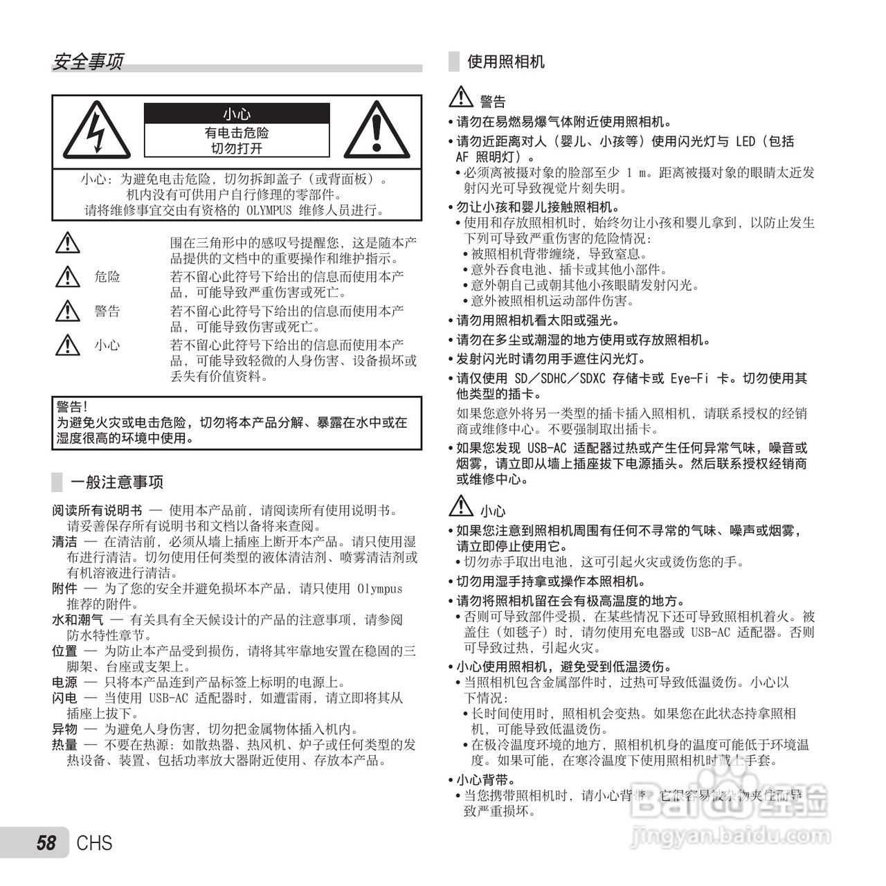 奥林巴斯VH-410数码相机使用说明书:[6]
