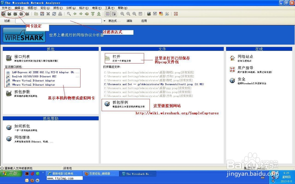 Wireshark Network Analyzer初识抓包工具示例