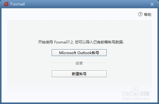 Foxmail邮箱设置