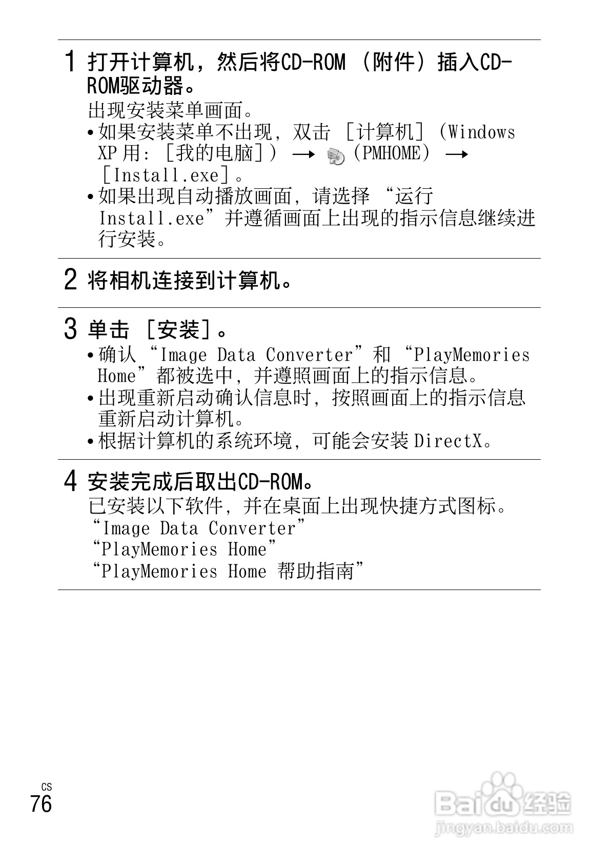 SONY索尼 NEX-5R数码相机说明书:[8]