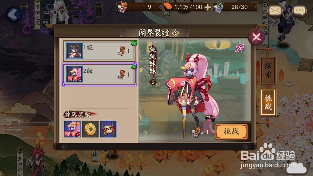 阴阳师式神碎片怎么发现