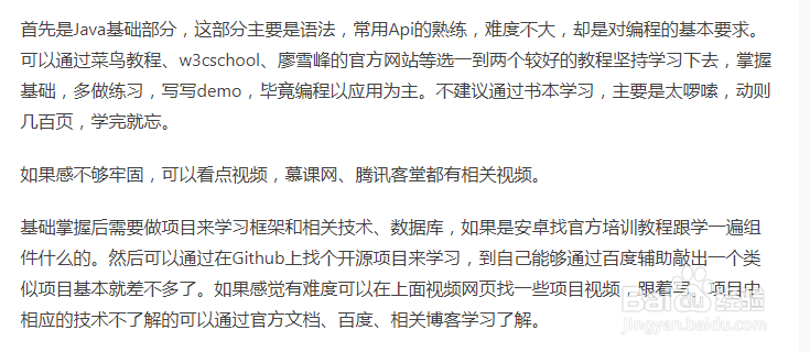 如何学好Java基础如何从新手开始