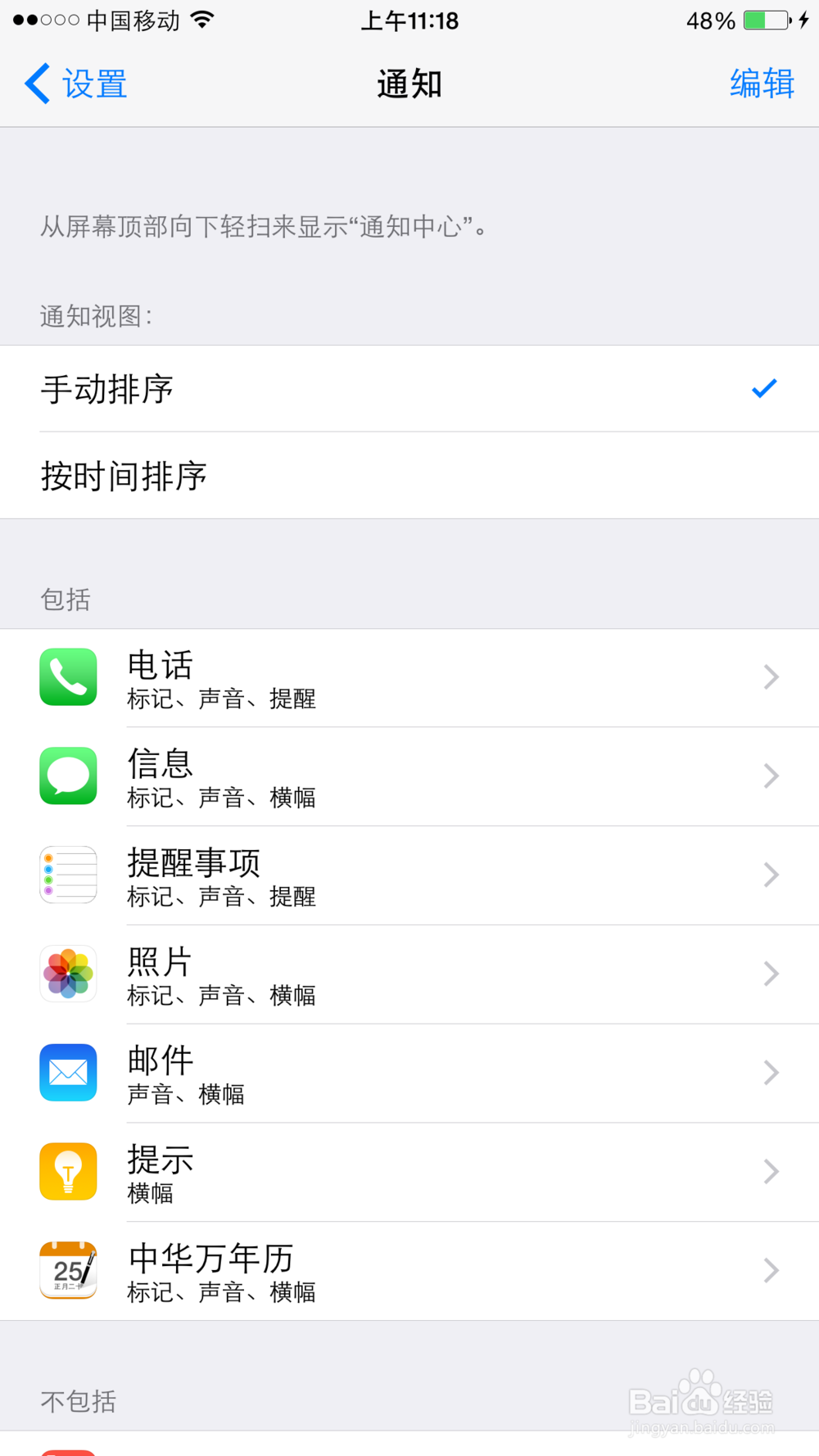 如何更好的保护苹果6Plus电池