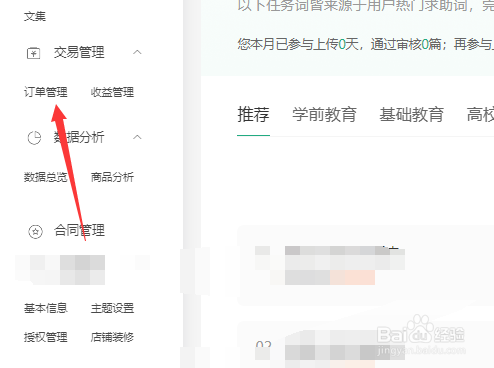 新版百度文库怎么查询我的订单