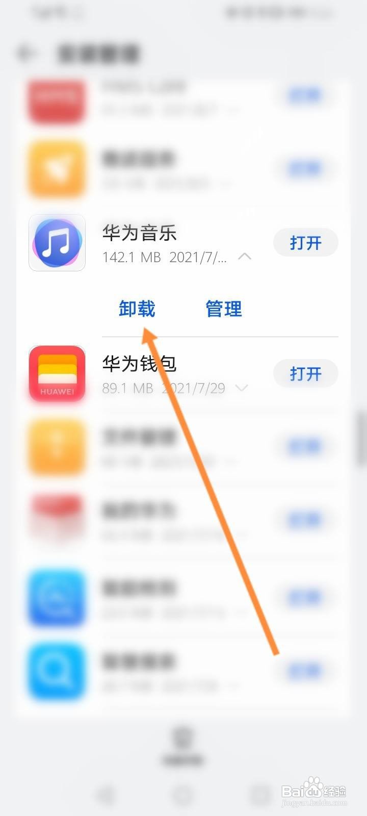 华为音乐怎么卸载