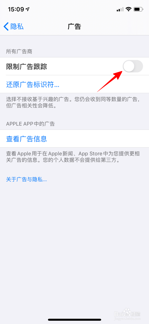 iPhone怎样限制广告跟踪