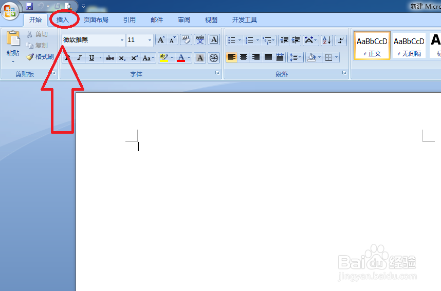 怎么在Word文档里边建立一个簇状圆柱图。