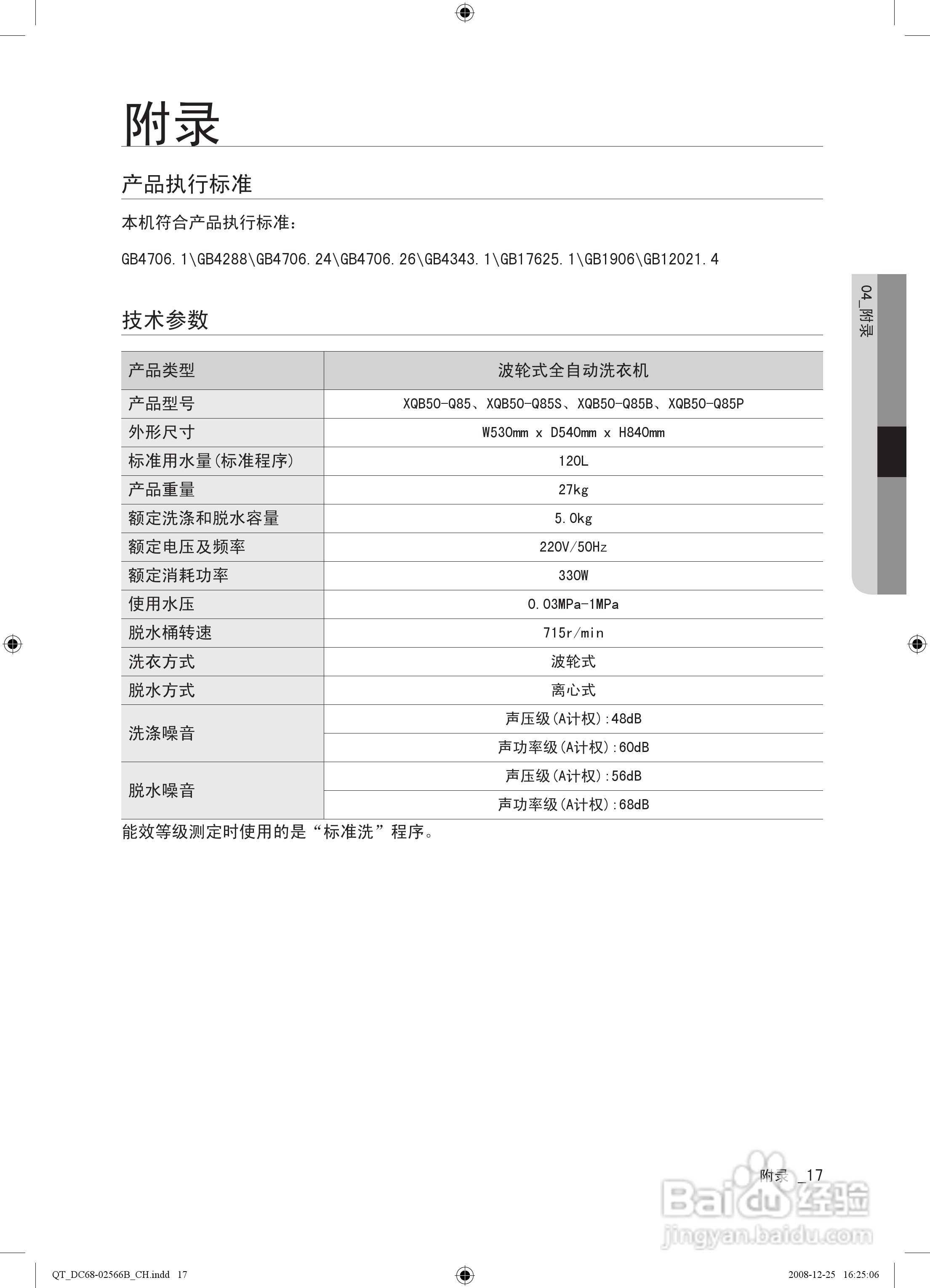 三星XQB50-Q85B全自动洗衣机使用说明书