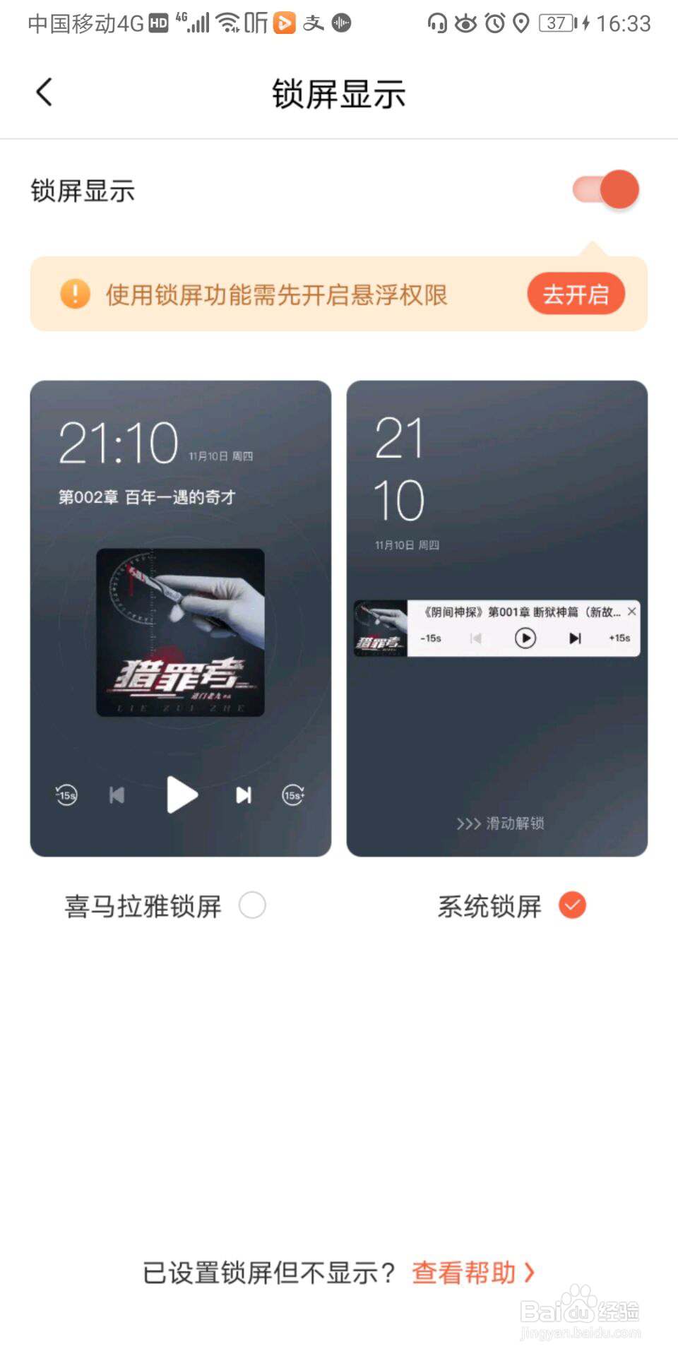 喜马拉雅怎么设置系统锁屏