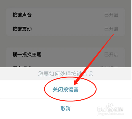 IOS版小日常应用如何关闭按键音