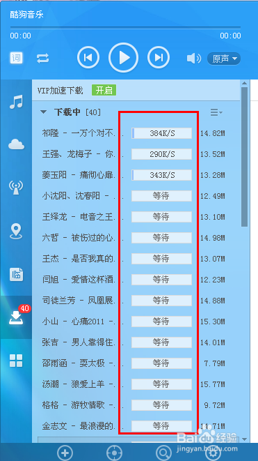 快速批量下载音乐
