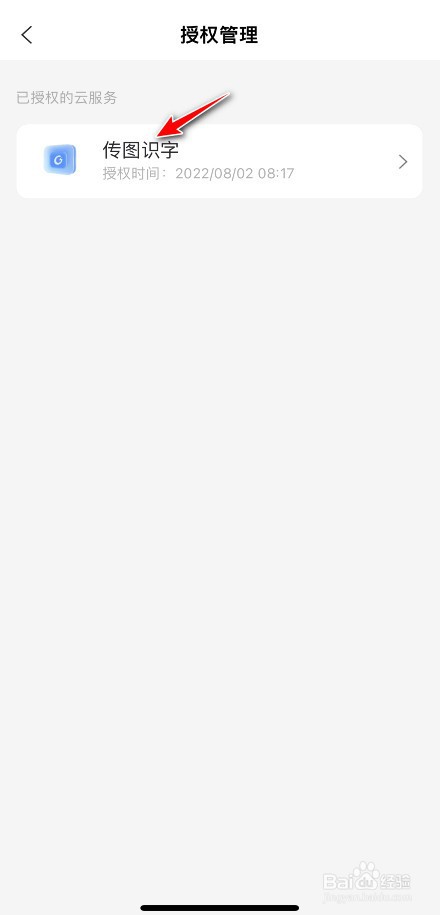 阿里云盘授权服务如何解除