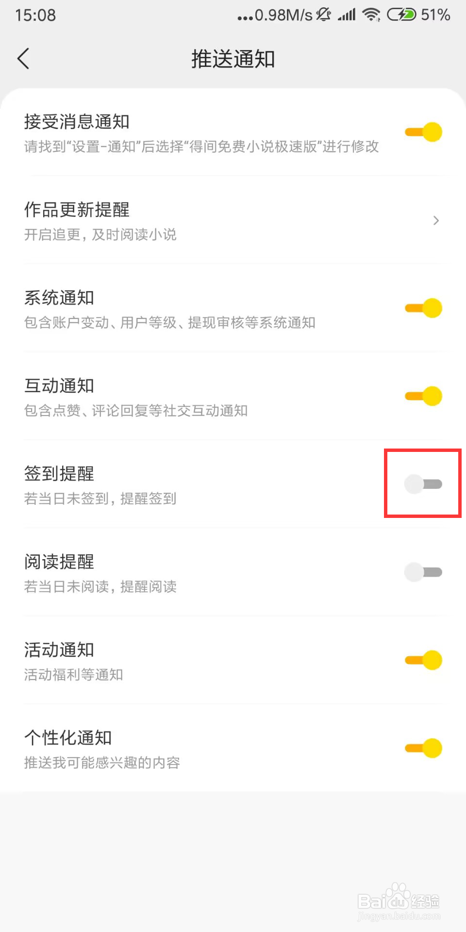 得间免费小说极速版如何设置关闭签到提醒