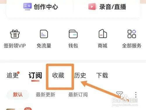 喜马拉雅收藏的作品如何删除