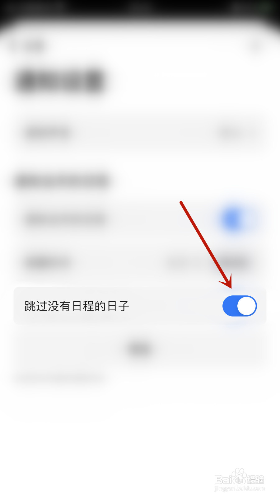 Minical怎么关停跳过没有日程的日子