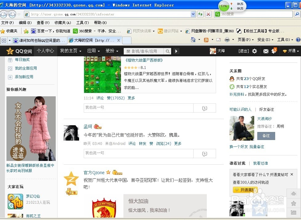 怎样去掉QQ空间里的广告