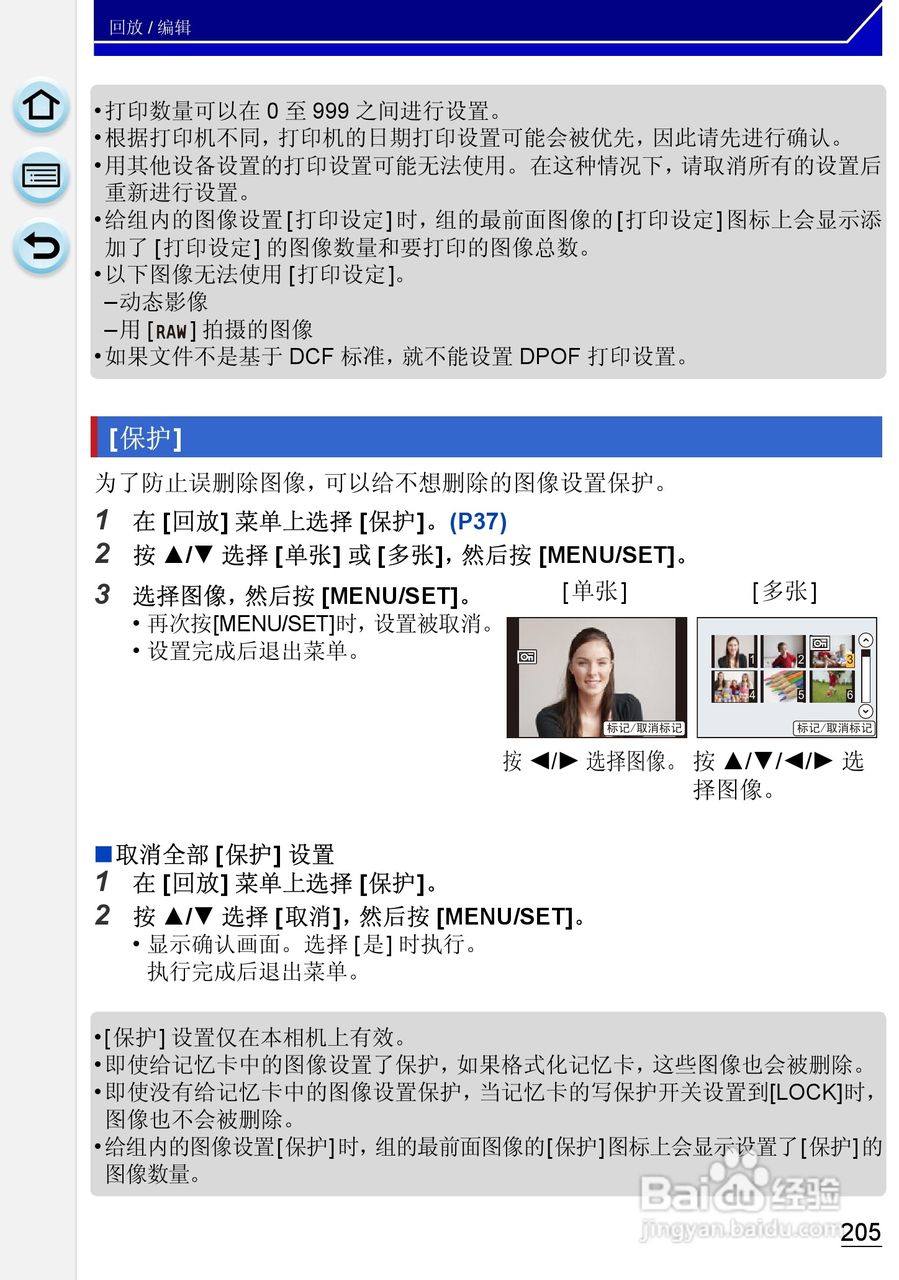 松下DMC-GH3数码相机使用说明书:[21]