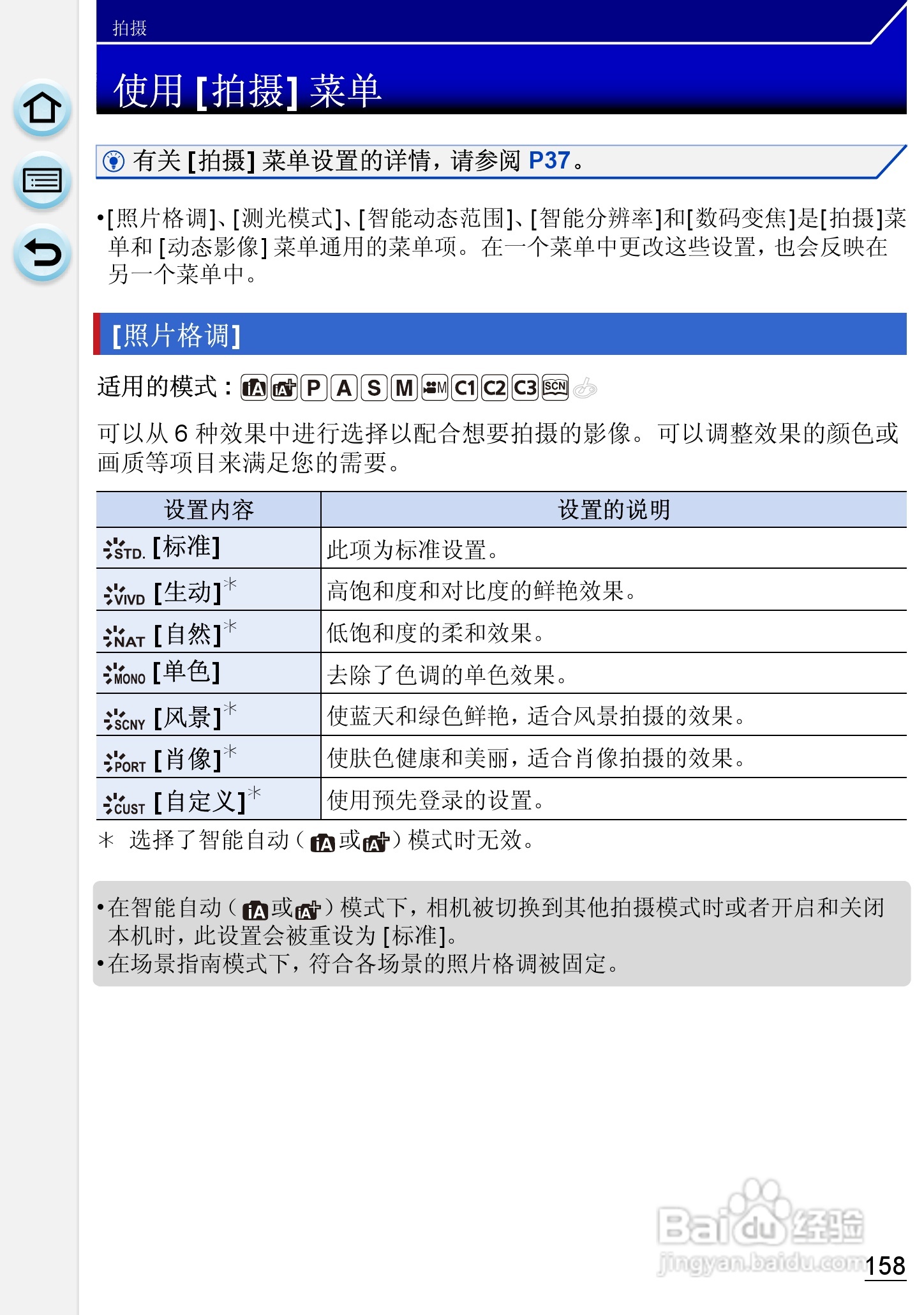 松下DMC-GH3数码相机使用说明书:[16]