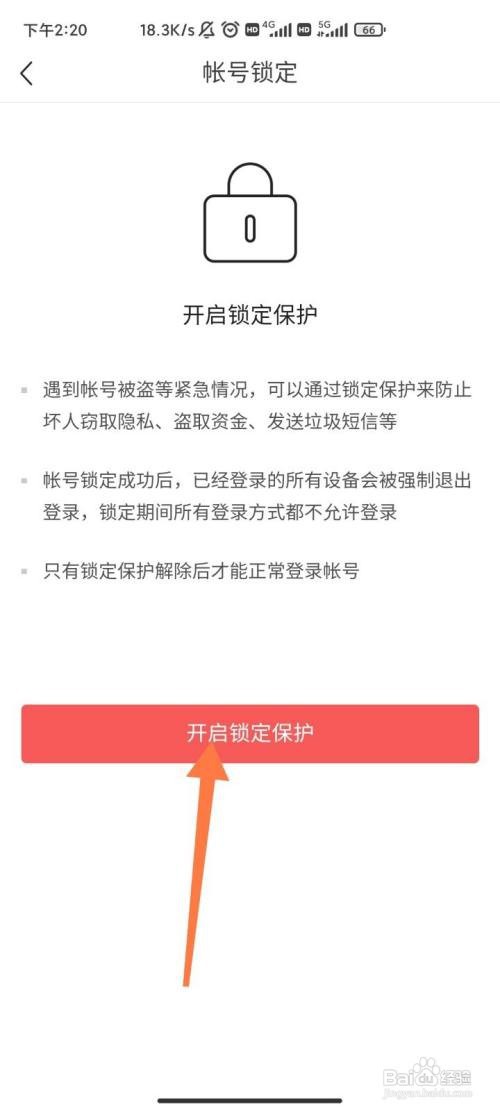 今日头条如何开启锁定保护
