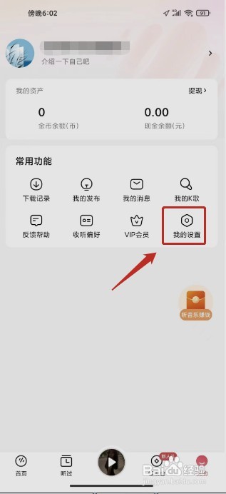 番茄畅听音乐版如何设置字体大小