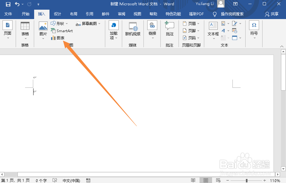 WORD文档如何插入簇状柱形图
