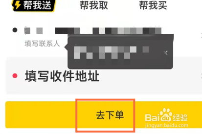 美团下单闪送教程分享