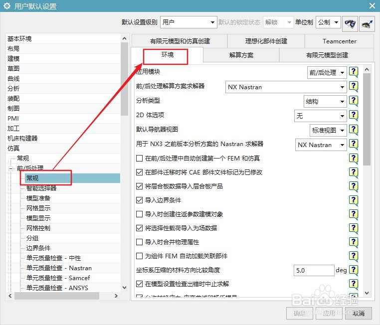 UG12怎么设置求解时自动应用仿真级解析