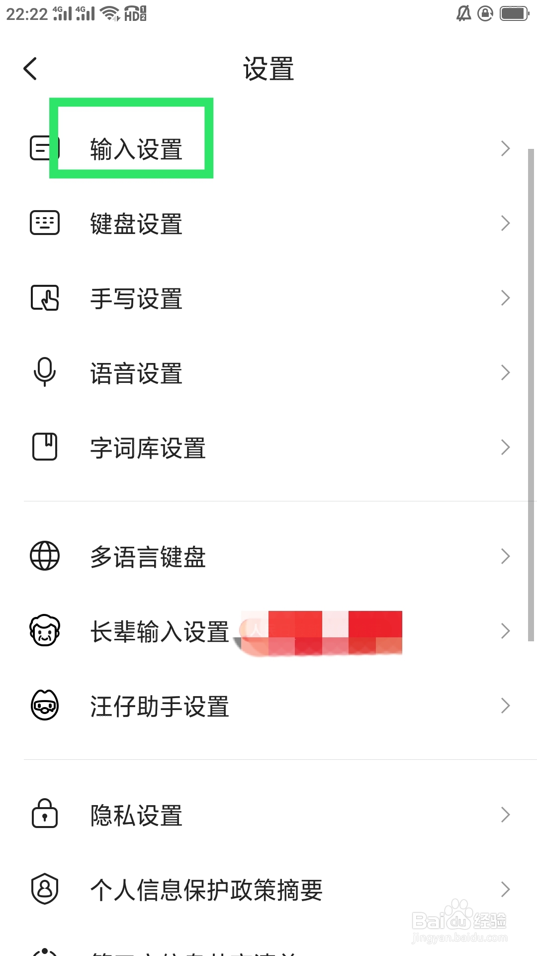 搜狗输入法APP如何进行无障碍设置