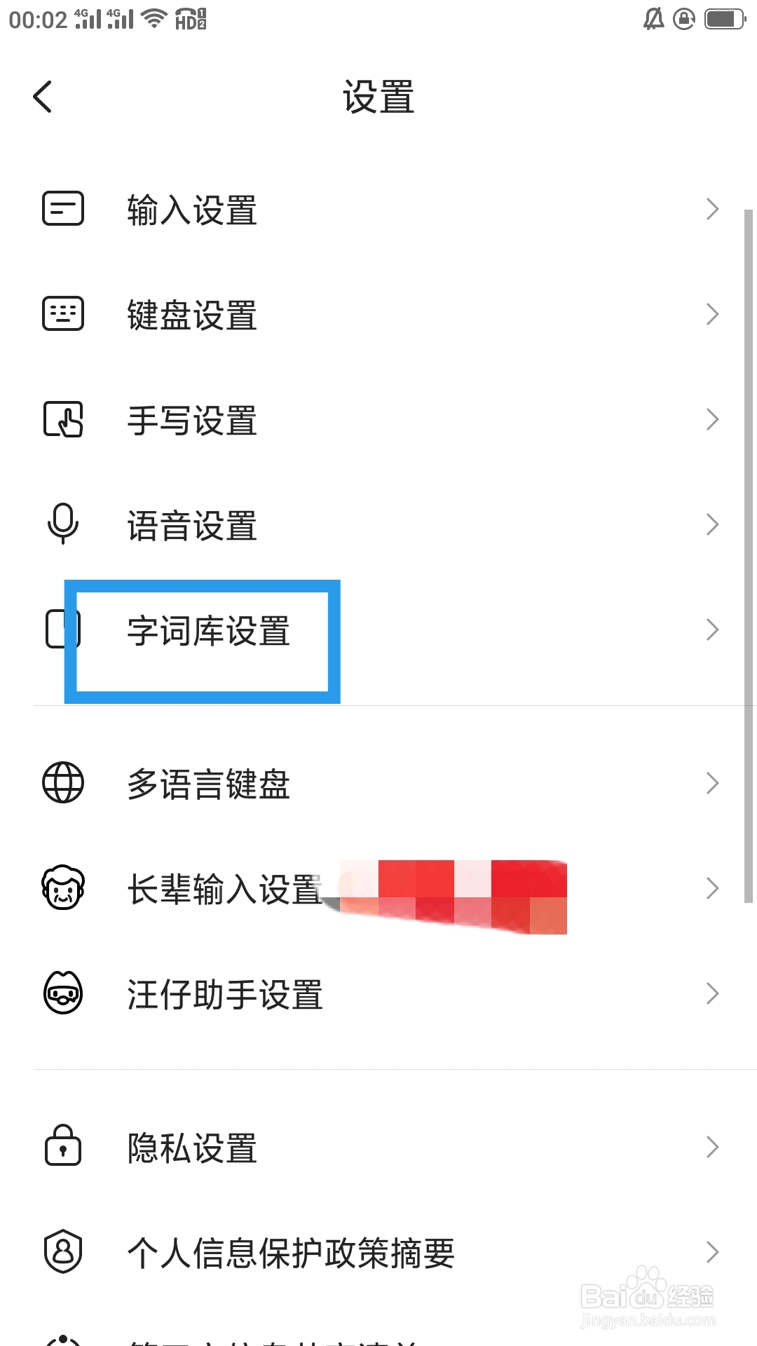 搜狗输入法APP如何设置生僻字字库功能