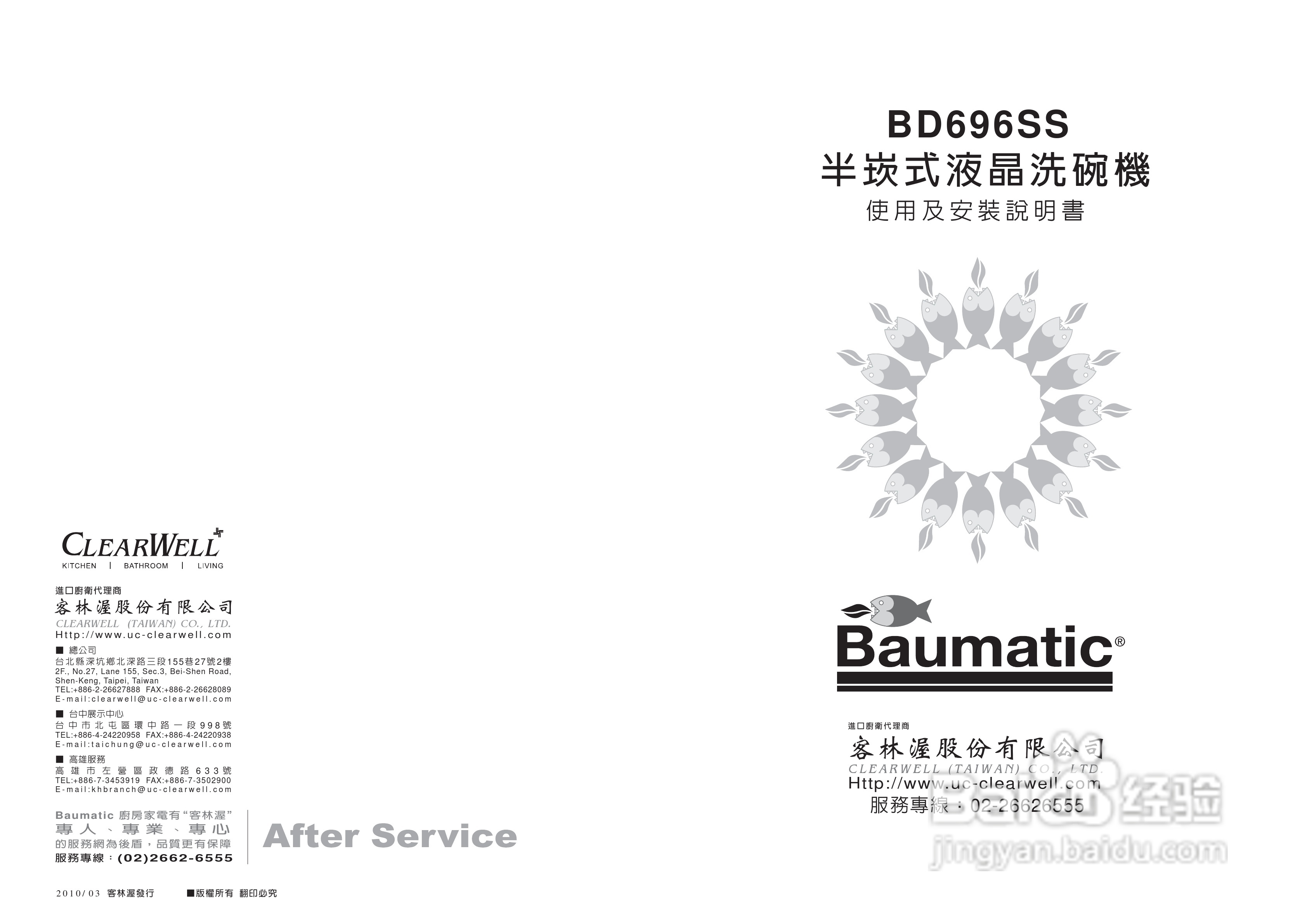 英国BAUMATIC BWD696SS型半嵌式液晶洗碗机说明书