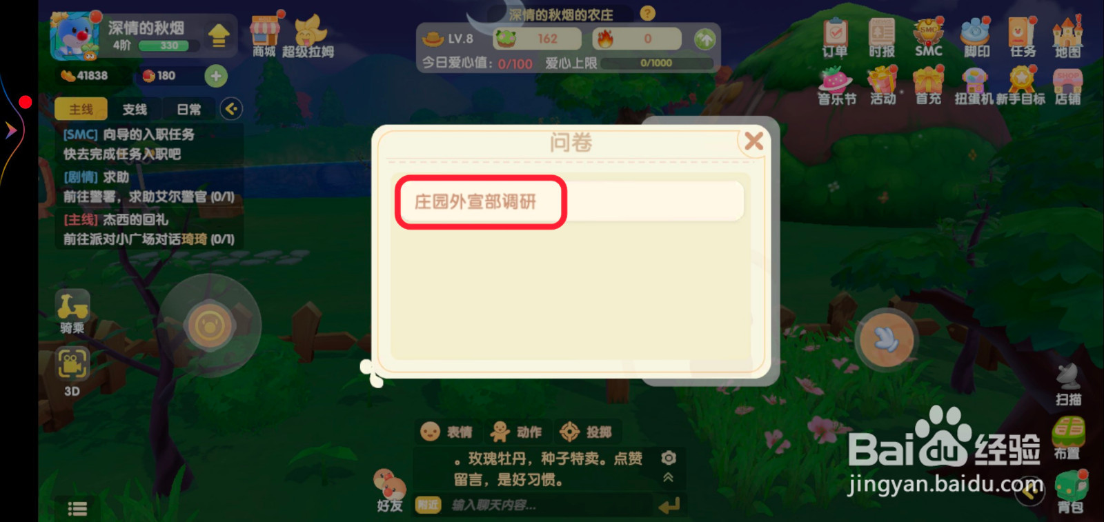 摩尔庄园外宣部调研问卷怎么参加
