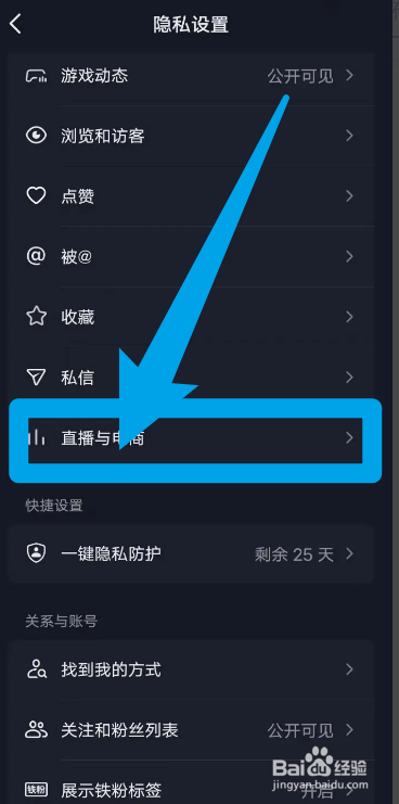 抖音怎么打开订单号码保护功能？