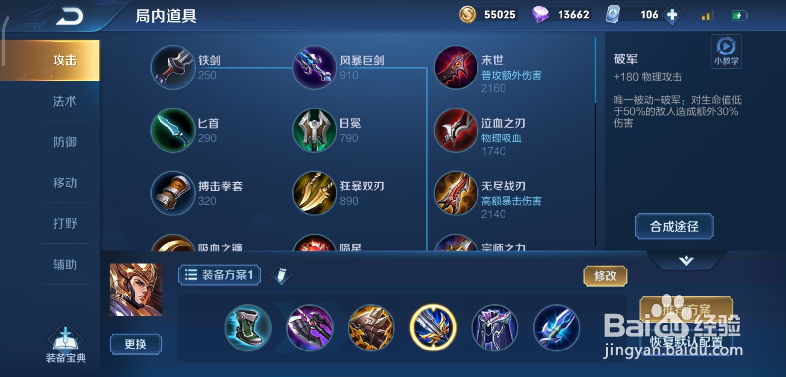 王者荣耀杨戬出装攻略