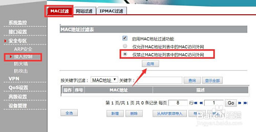 查看路由后台时发现未知设备怎么办