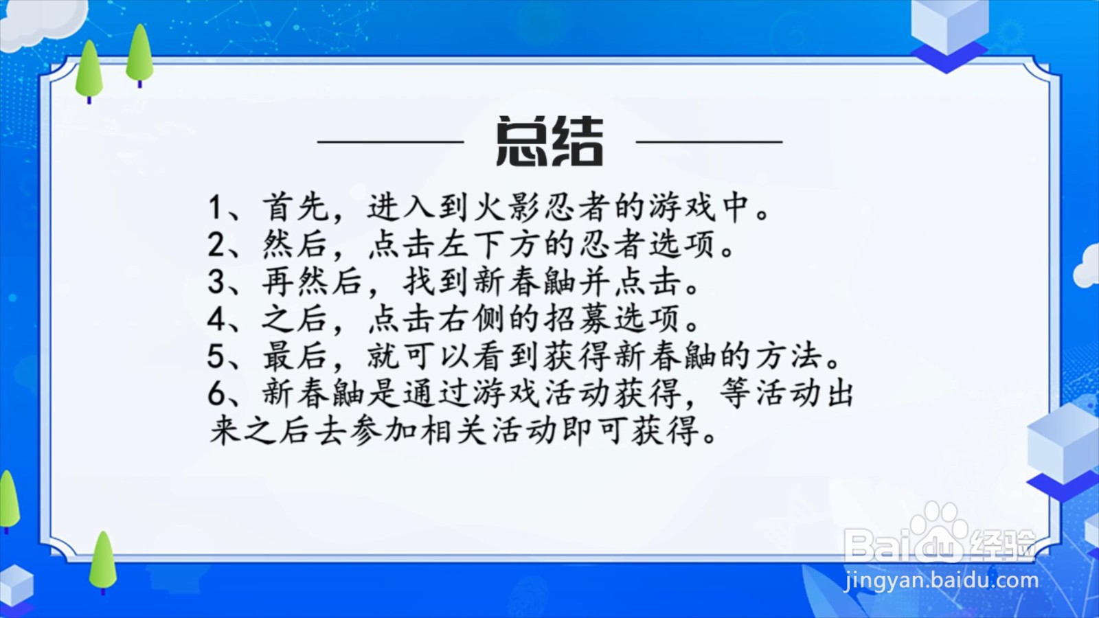 火影忍者新春鼬怎么获得