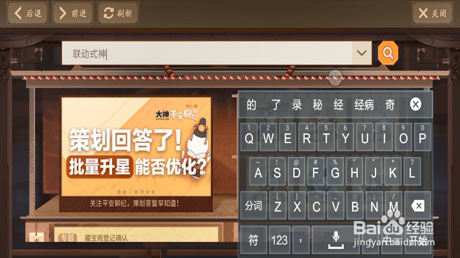 联动式神怎么获得