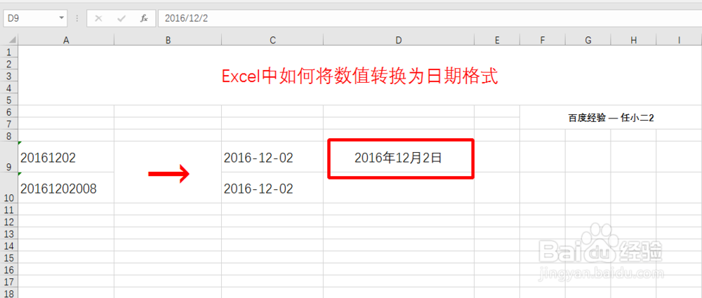 Excel中如何将数值转换为日期格式