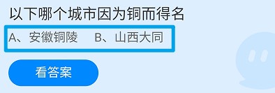 以下哪个城市因为铜而得名?蚂蚁庄园
