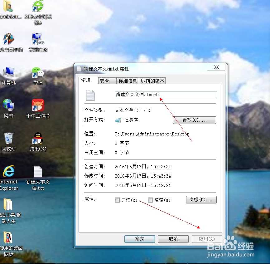教大家怎么改文件拓展名