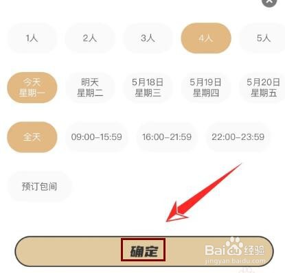 海底捞如何预约过生日