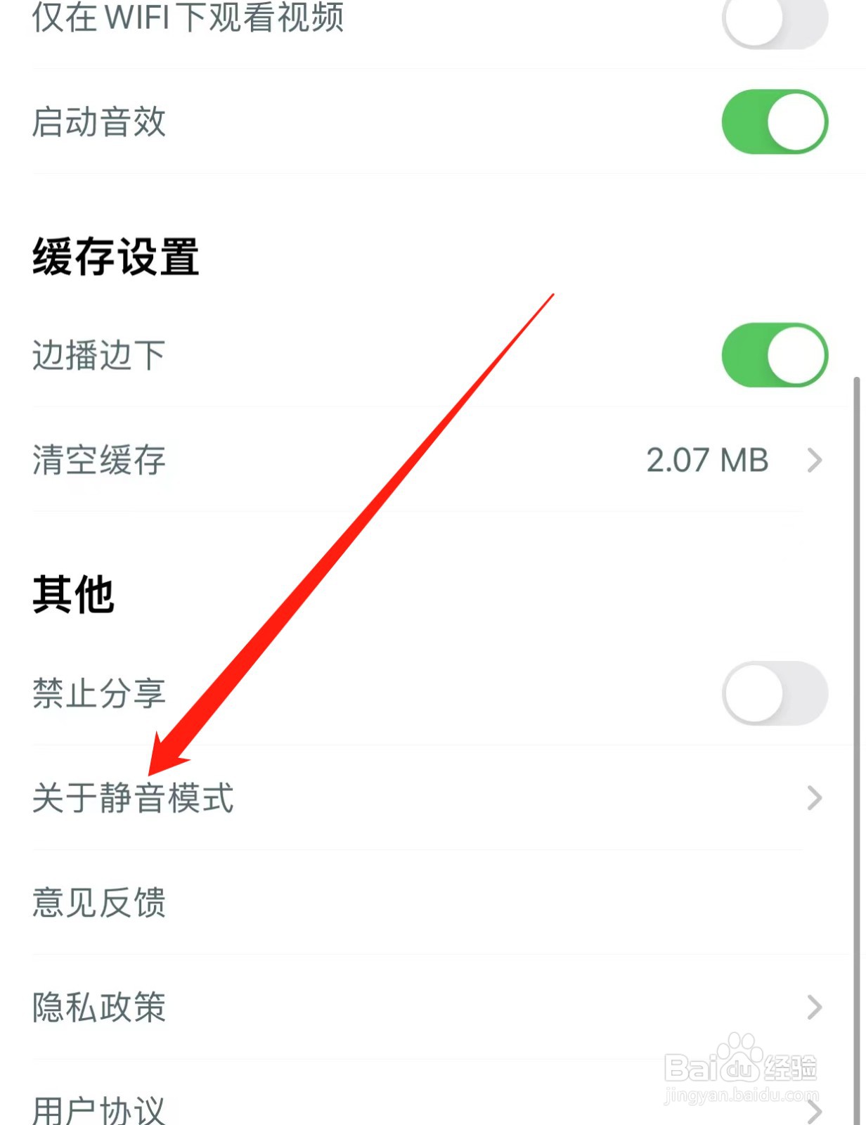 儿歌多多如何查找关于静音模式