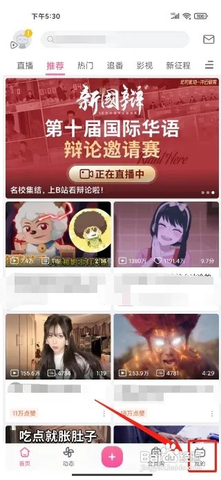 哔哩哔哩怎么开启截屏快捷分享