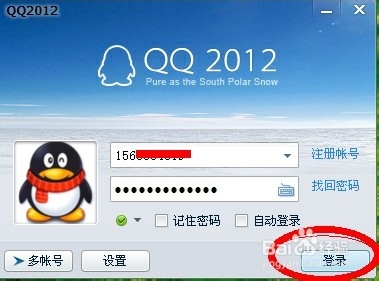 QQ密码永不被盗方法